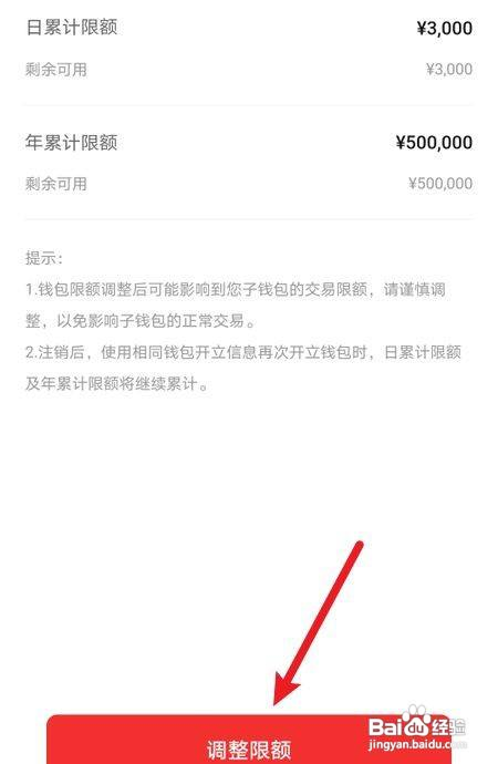 数字人民币如何设置钱包限额