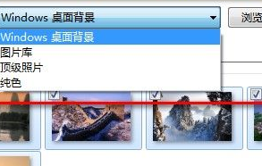 Win7系统怎么更改桌面背景