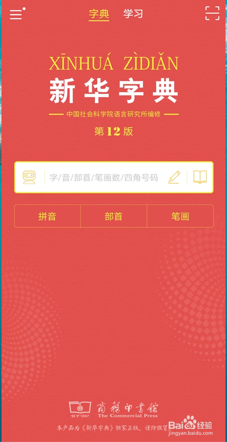 查新华字典部首的方法