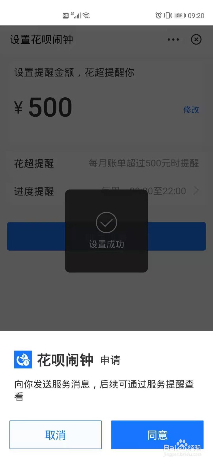 支付宝花呗消费闹钟怎么开启