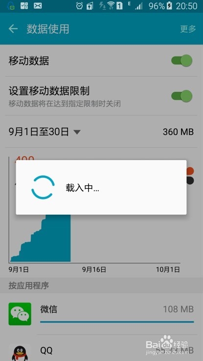 三星 S6 如何查看自己流量使用情况及详细设置