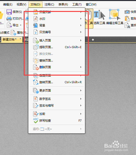 pdf怎么编辑，如何设置背景颜色