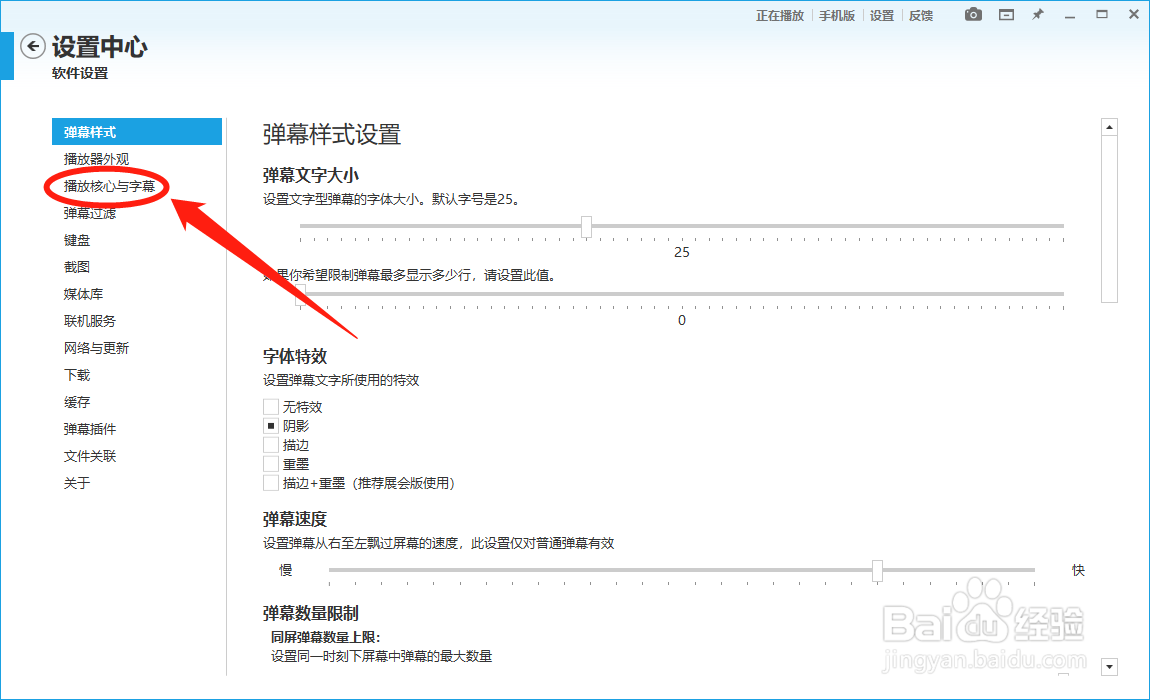 弹弹play如何设置允许加载VLC全局配置