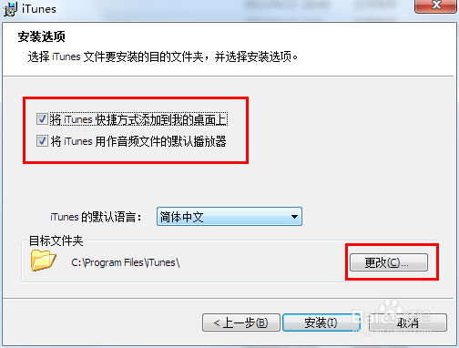 itunes如何安装软件