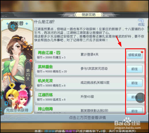 武林外传怎么免费领取福利奖励?