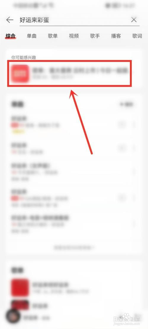 网易云好运签怎么才能弄