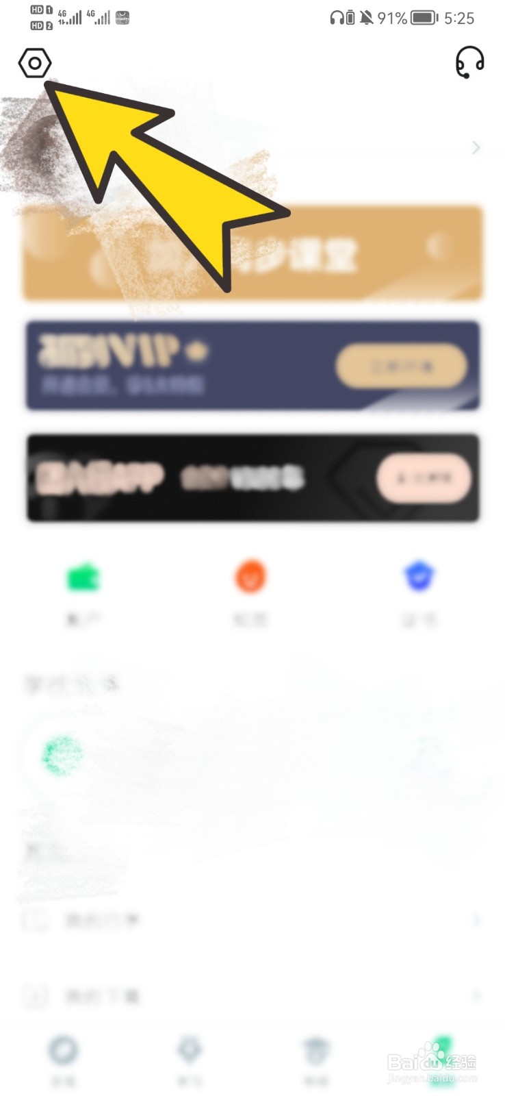 如何开启知到的护眼模式