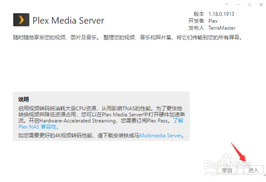 铁威马NAS如何搭建Plex影音中心？