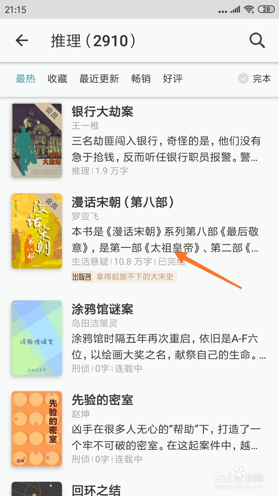 豆瓣阅读中哪里查看太祖皇帝
