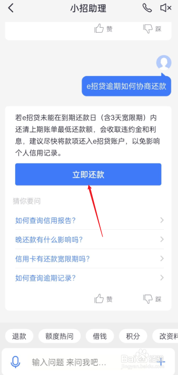招商e招贷逾期怎么协商还款
