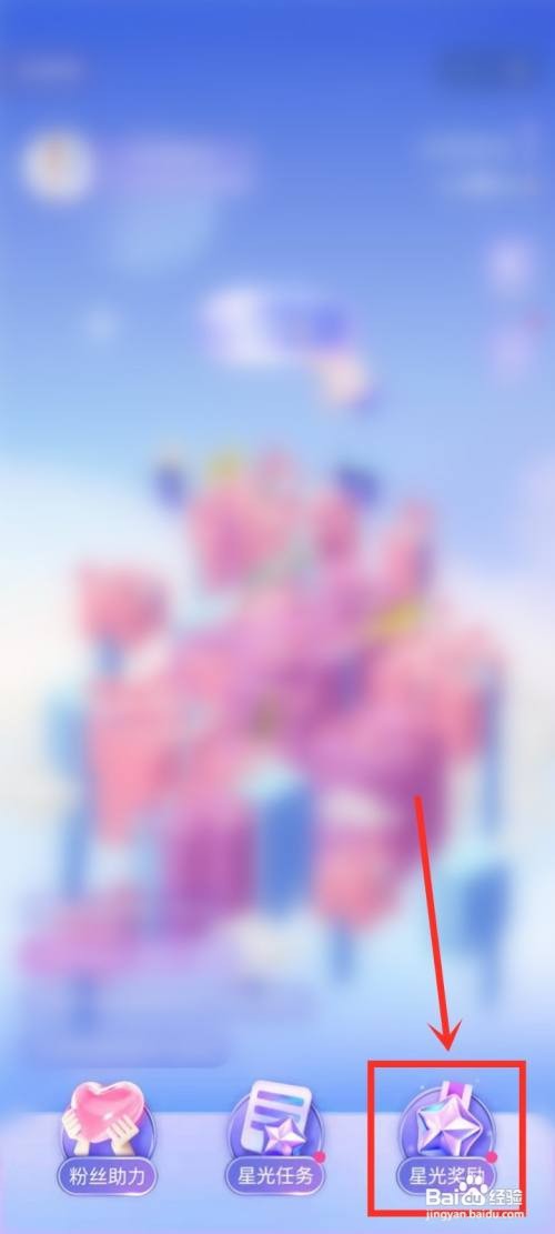 抖音星球活动奖励如何领取