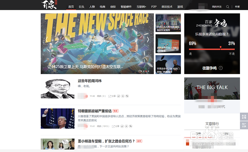 百度百家账号与百家号有什么不同