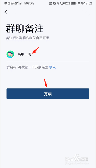 QQ群聊备注怎么设置