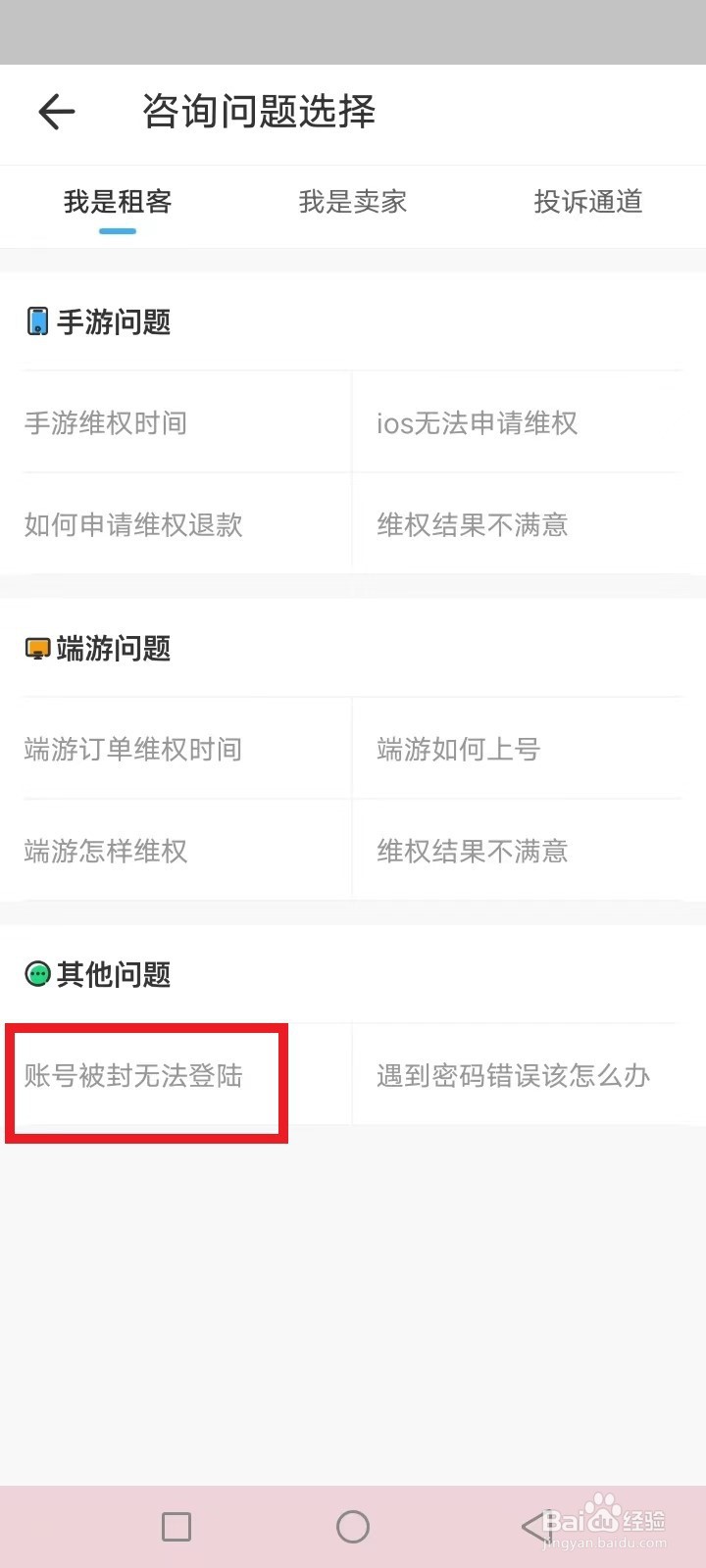 虚贝租来的账号被封怎么办