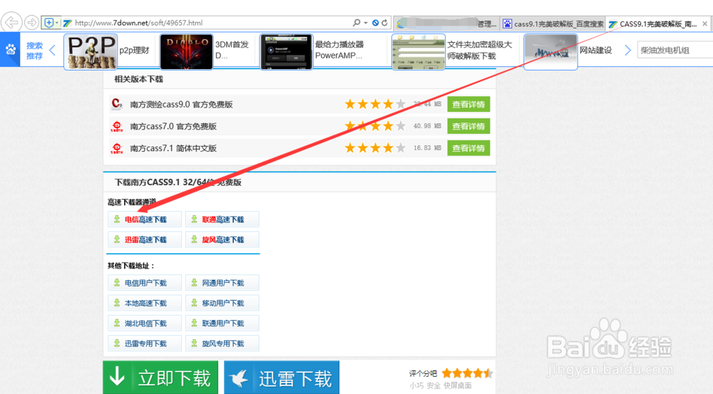 cass软件安装详细教程