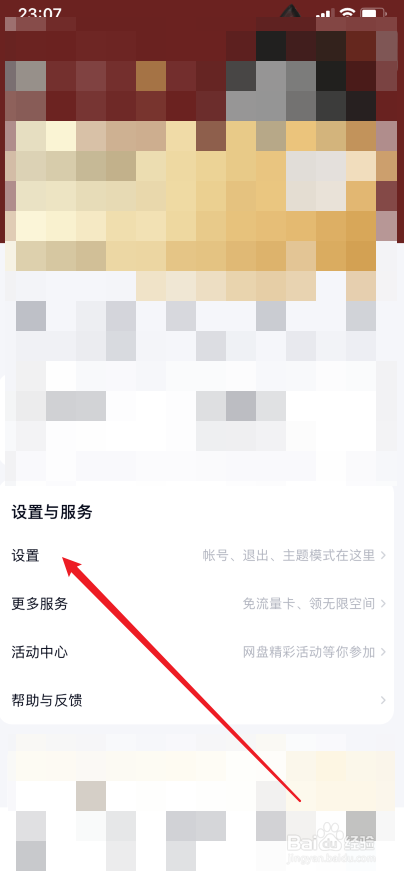 百度网盘怎么更换APP图标