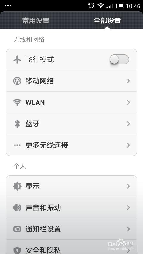 查看mac方法(电脑和安卓)