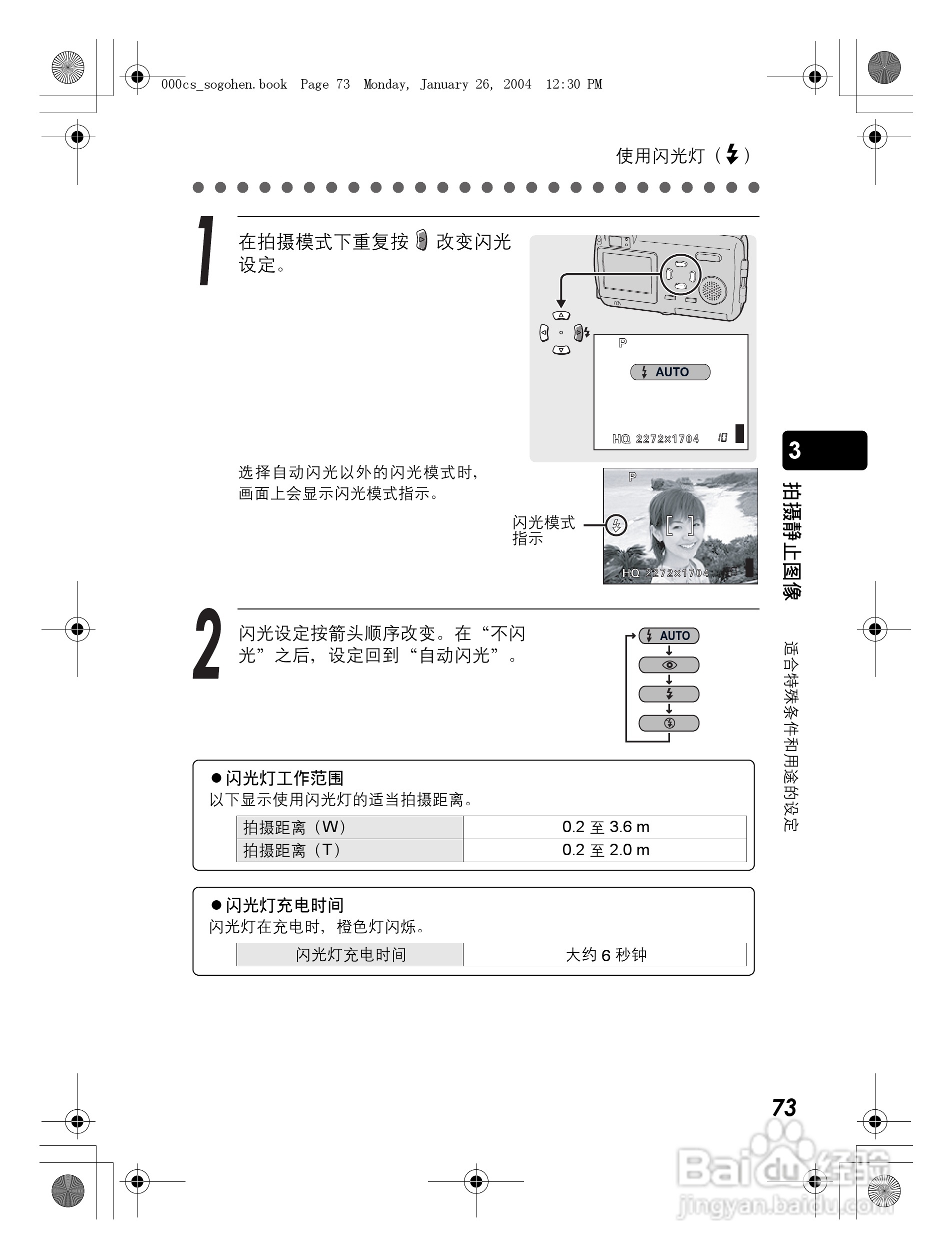奥林巴斯 Dstylus-410 D数码相机说明书:[8]