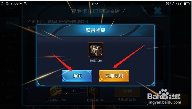王者荣耀如何兑换最新的活动惊喜礼包