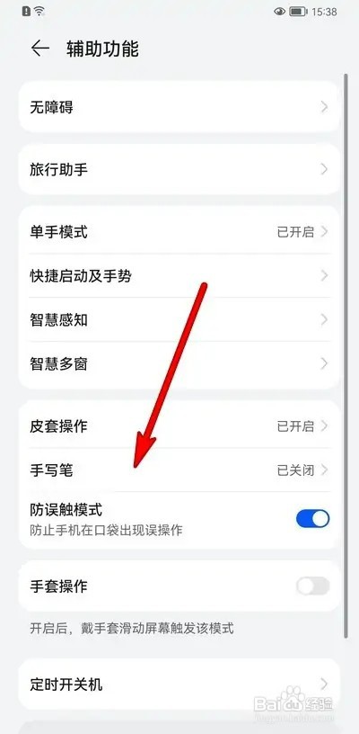 华为手机怎样开启手写笔