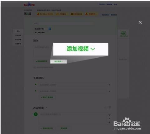 百度经验【上传视频】内测