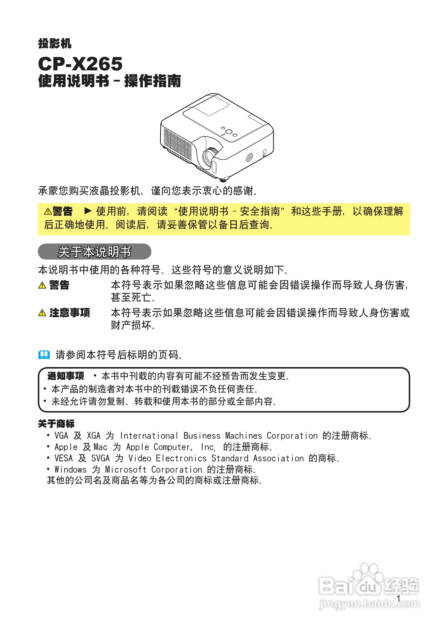 日立 CP-X265投影机说明书:[1]
