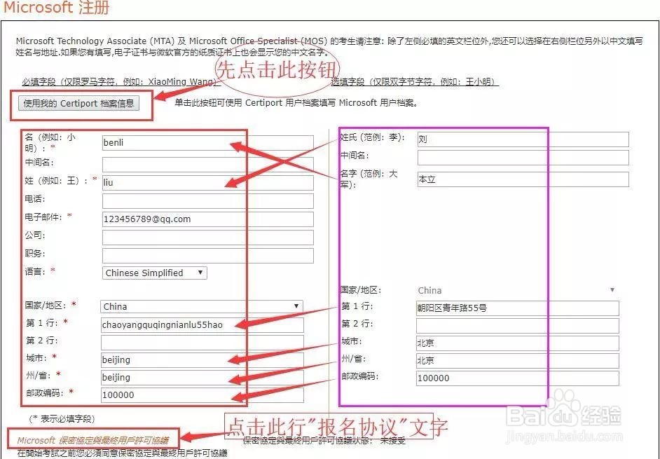 微软MOS考试账号注册流程