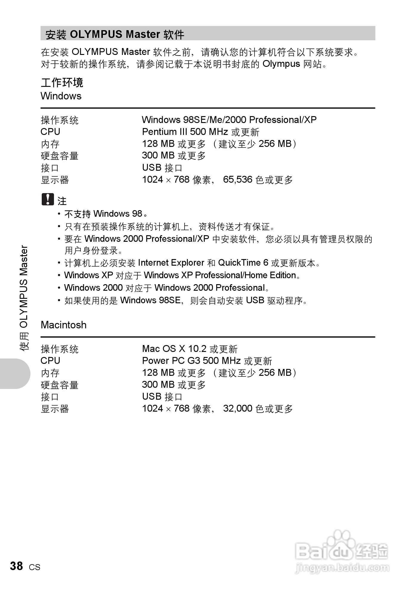 奥林巴斯 FE-200数码相机说明书:[4]