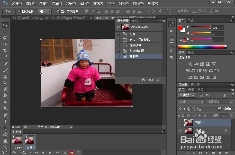 如何给自己制作动感个性的网上头像