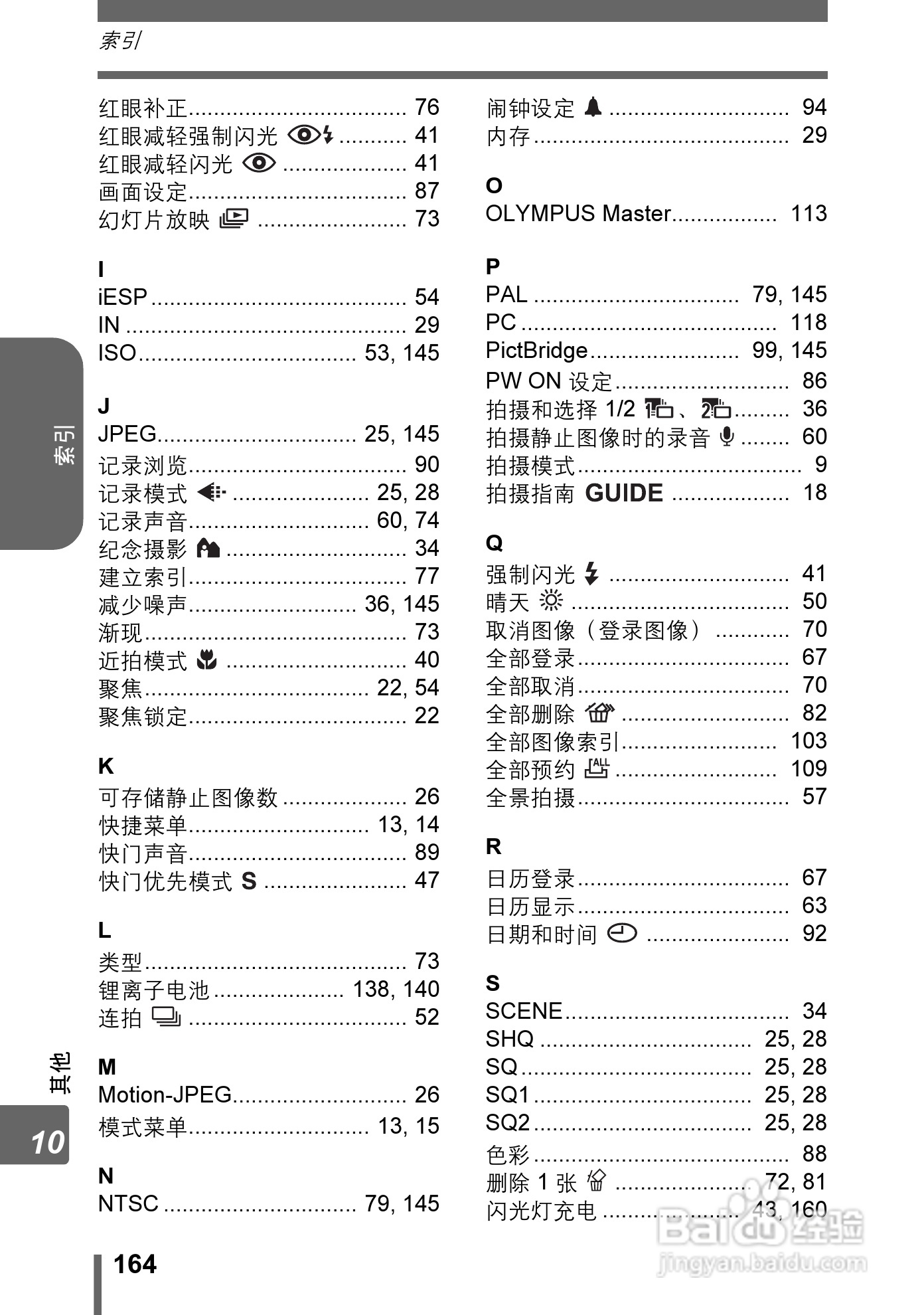 奥林巴斯 Stylus800数码相机说明书:[17]