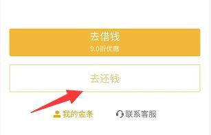 京东金条怎么提前还款提前还款还收利息了吗
