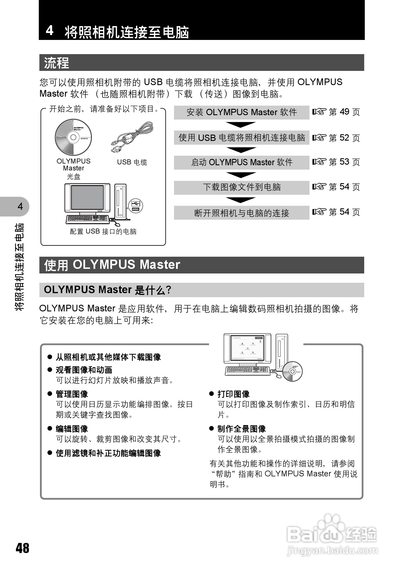 奥林巴斯 stylus700数码相机说明书:[5]