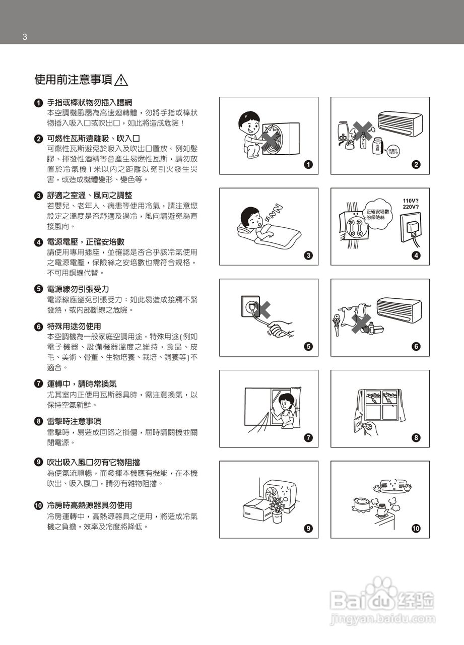 声宝AM-PY25DC/AU-PY25DC型变频冷气机说明书:[1]