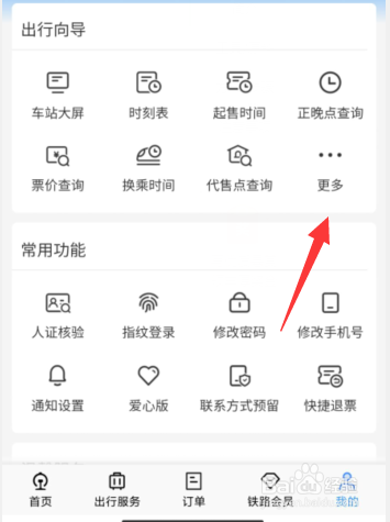 铁路12306如何查询列车状态