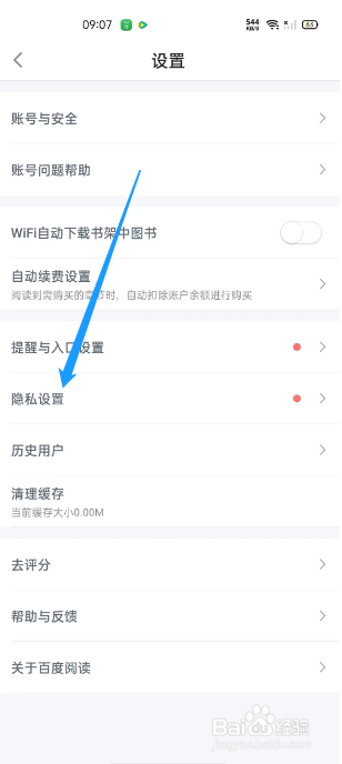 百度阅读push推送功能在哪关闭