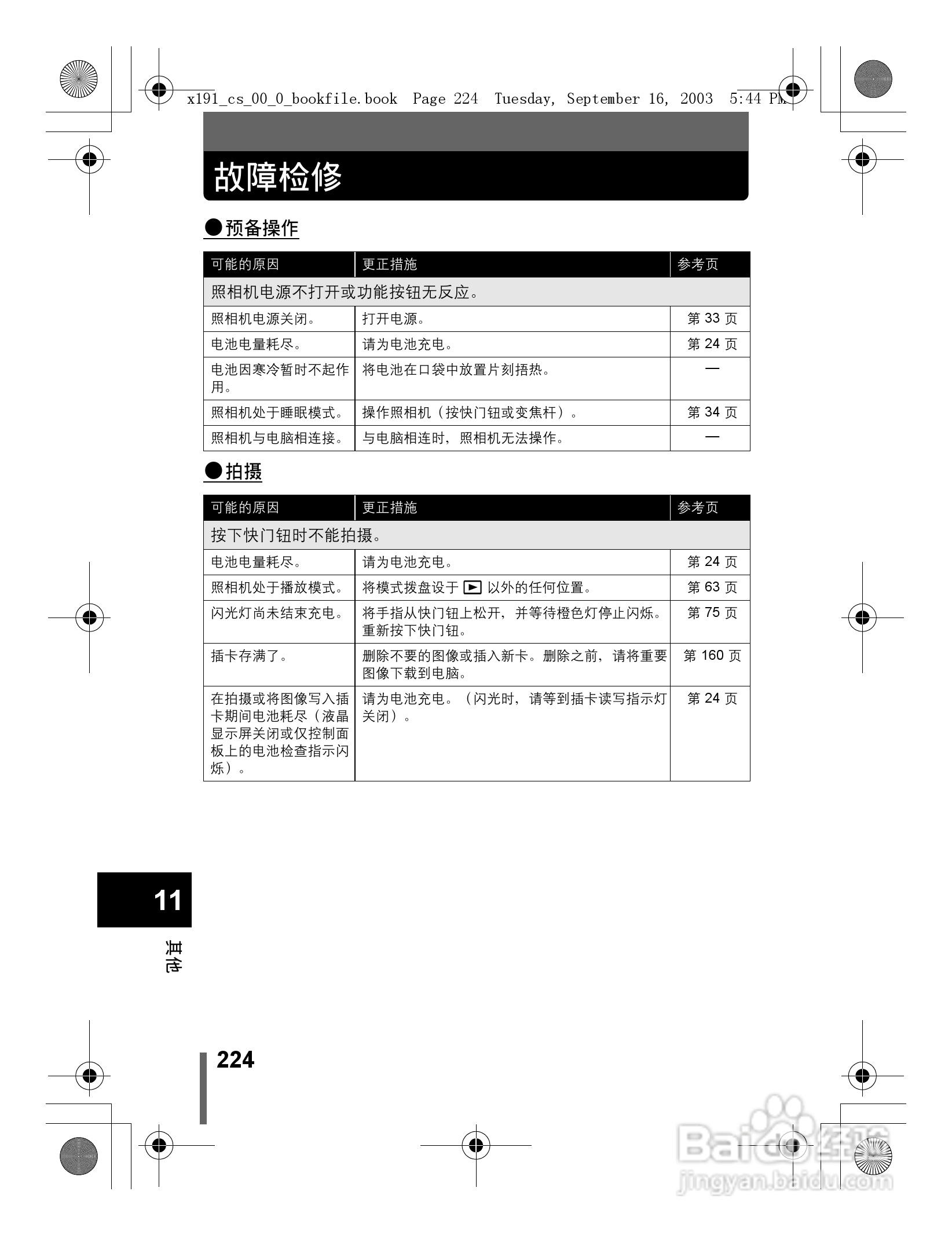 奥林巴斯 C-5060ZOOM数码相机说明书:[23]