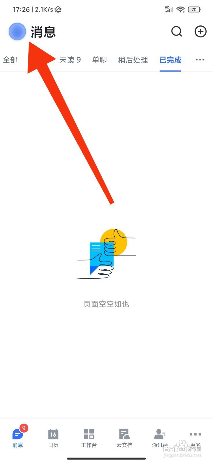 飞书如何设置进入会话定位到上次离开的地方