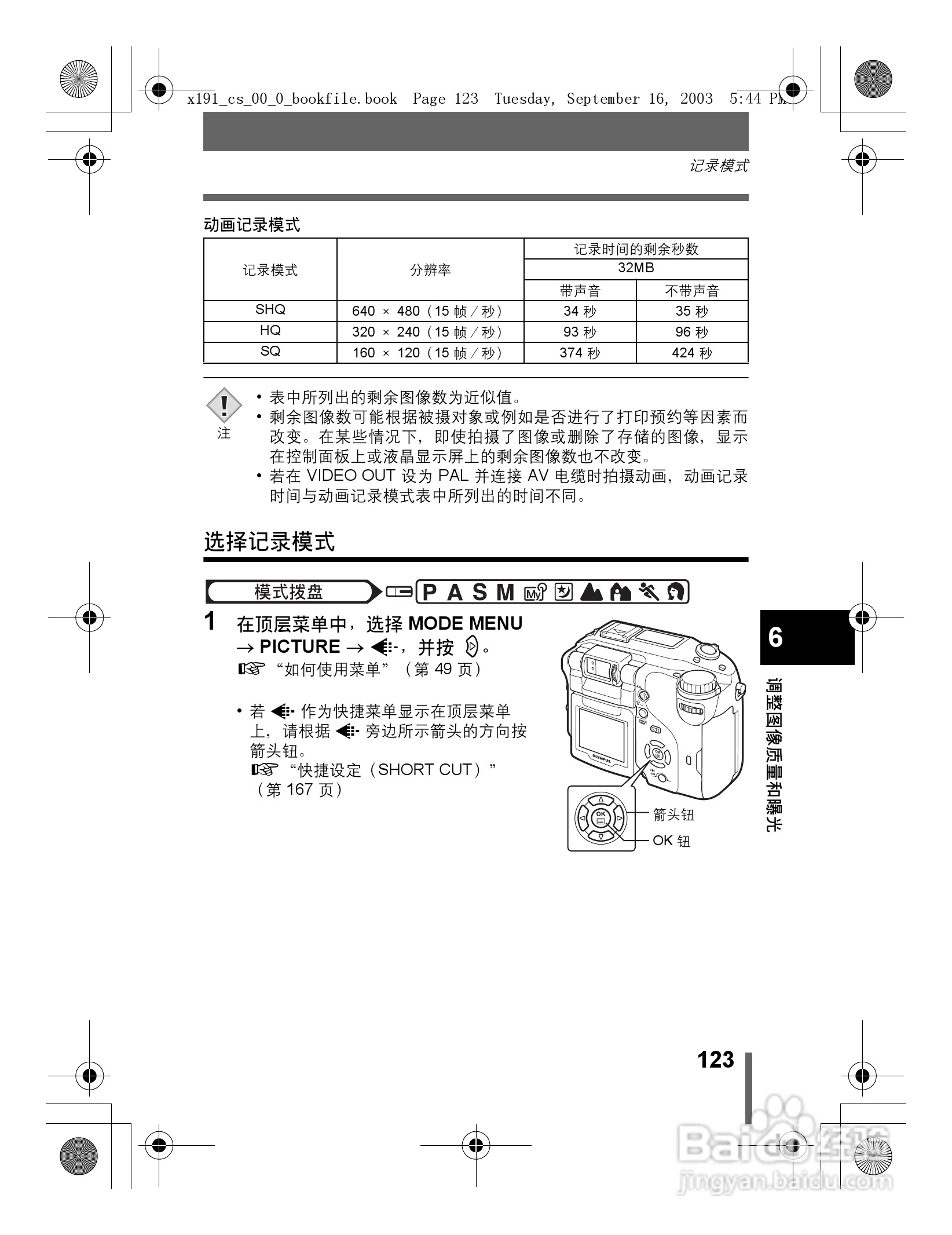 奥林巴斯 C-5060ZOOM数码相机说明书:[13]
