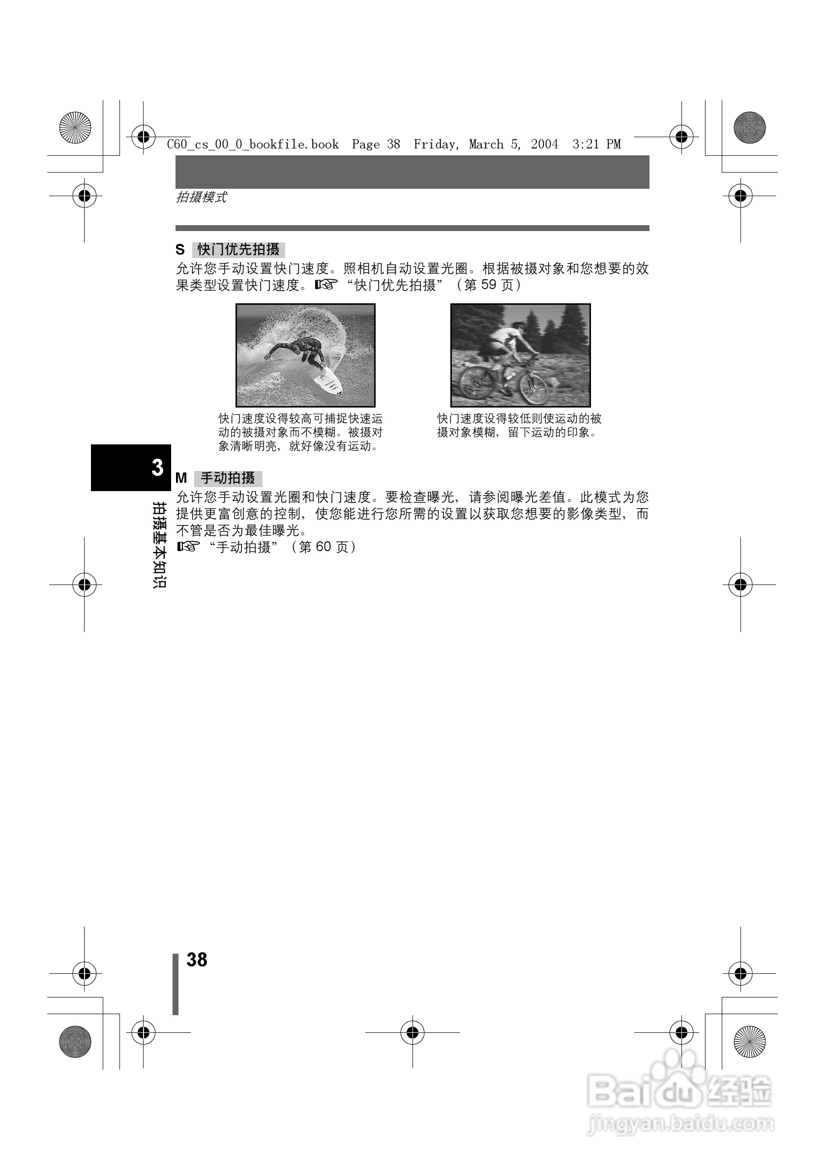 奥林巴斯 C-60ZOOM数码相机说明书:[4]