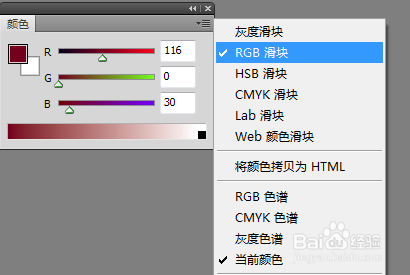 Photoshop中的颜色滑块有哪些
