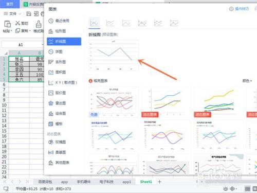 excel曲线图怎么做
