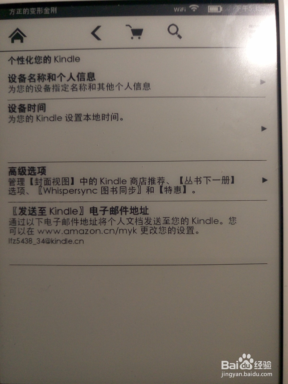 如何去掉Kindle的广告