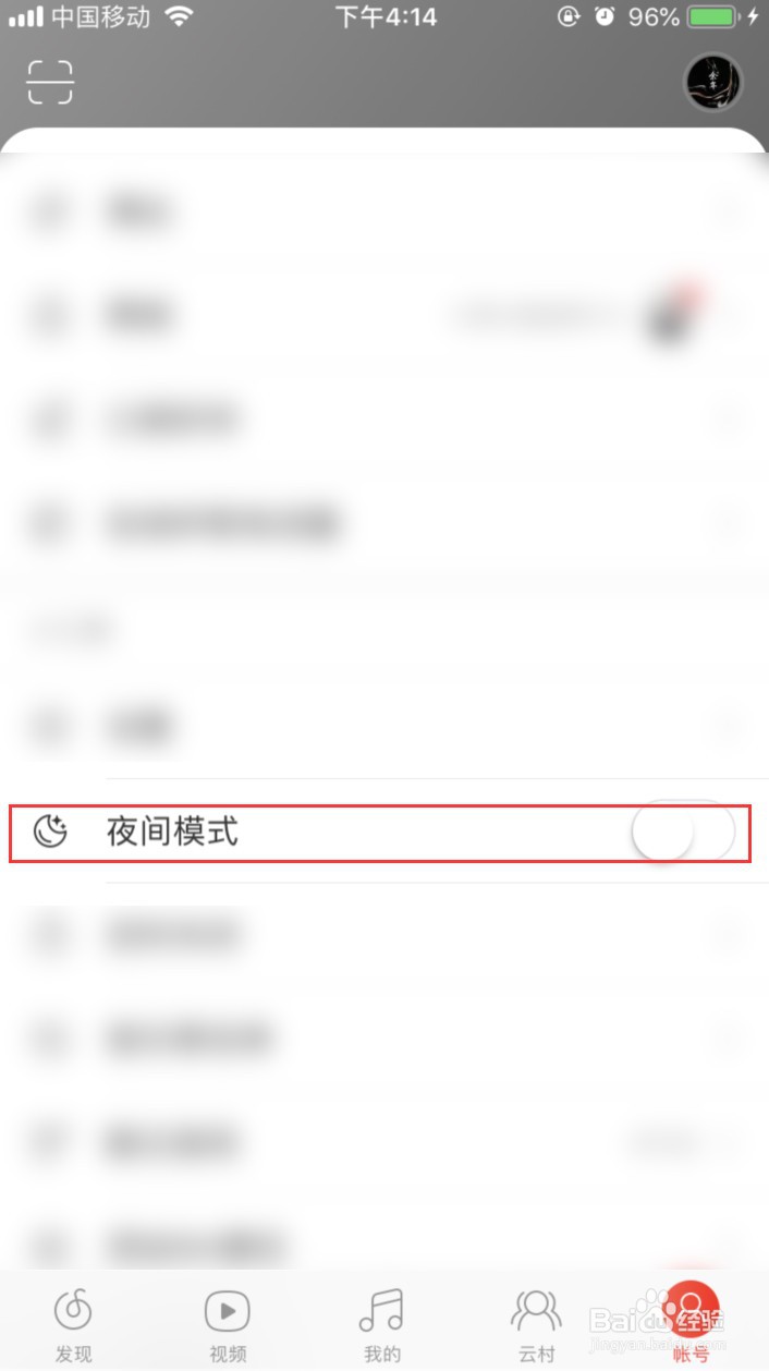 网易云怎样开启夜间模式
