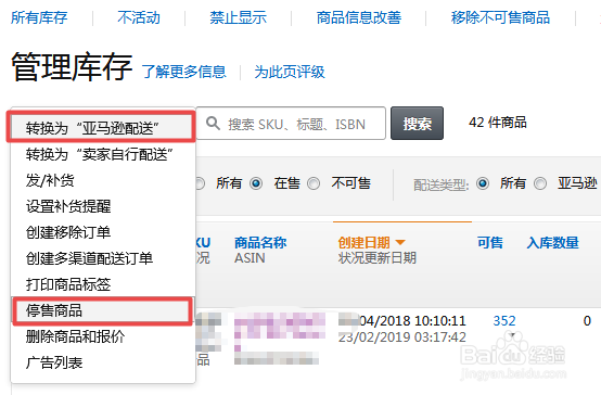 亚马逊卖家如何停售商品?