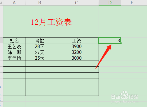 如何利用WPS表格计算三倍工资