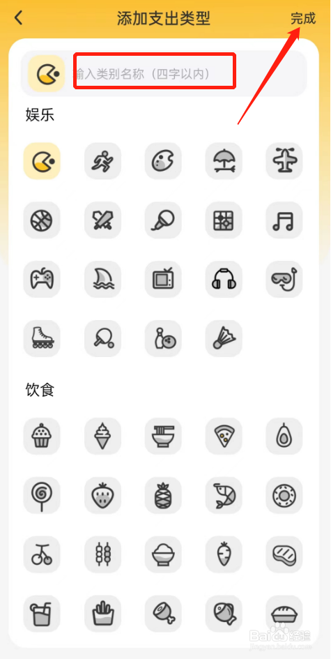点滴记账怎么添加记账类别