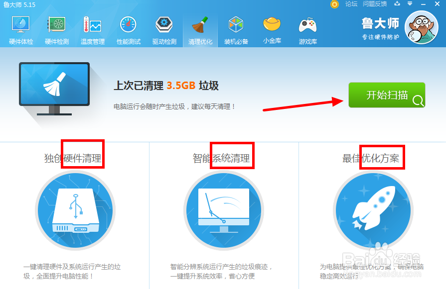 鲁大师如何清理电脑垃圾