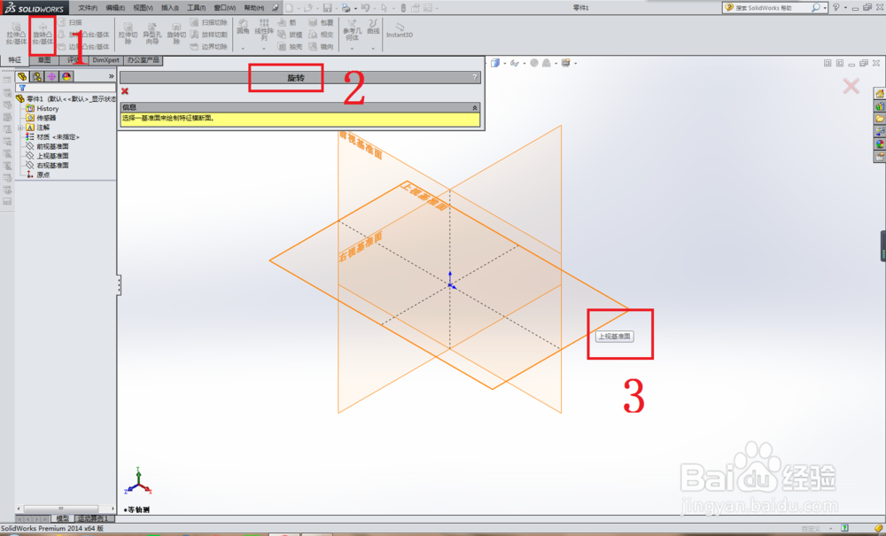 SolidWorks中如何造圆球