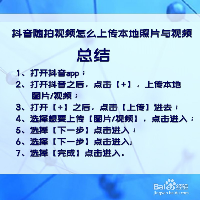 抖音随拍视频怎么上传本地照片与视频