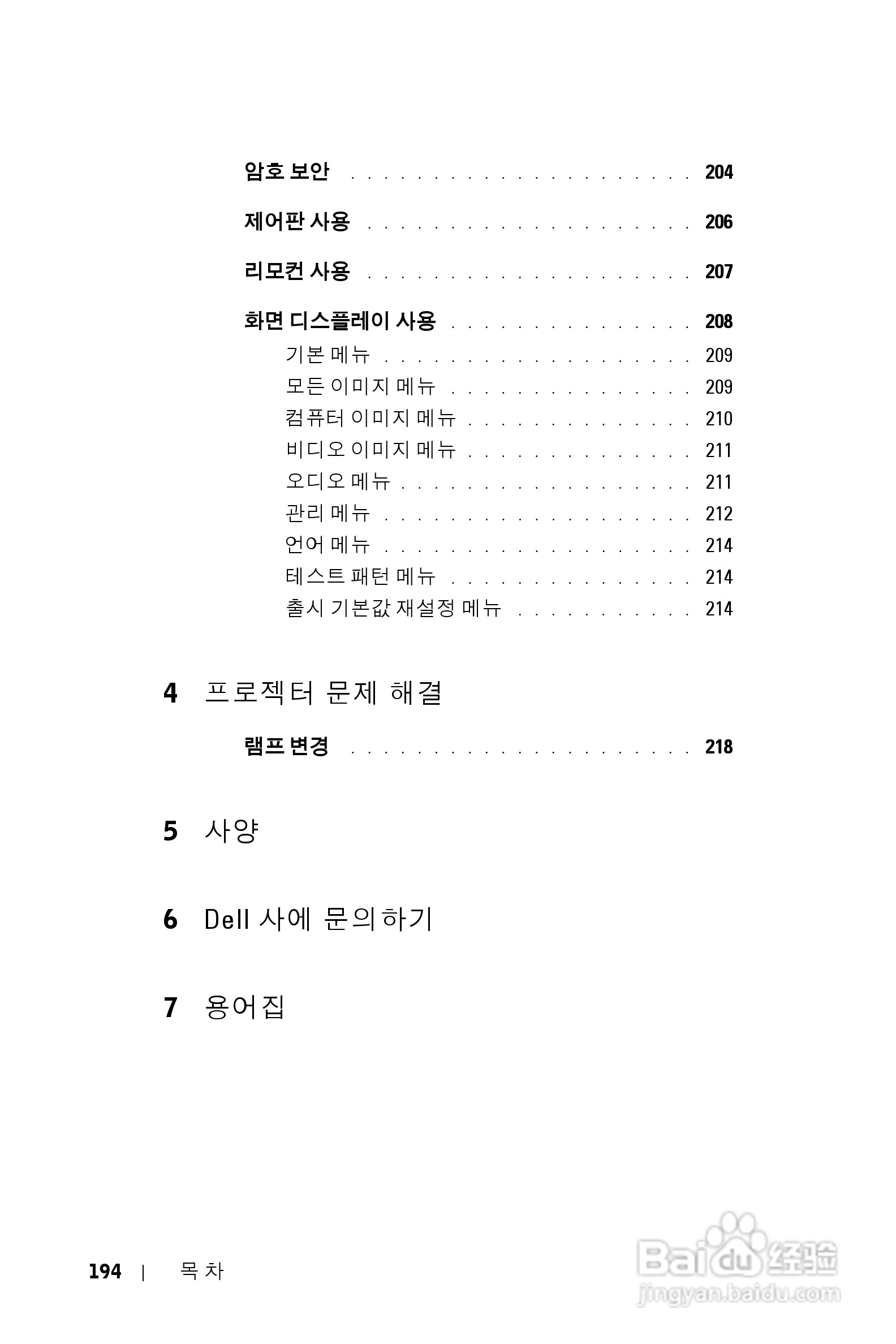 DELL Dell 1200MP Projector投影机说明书:[20]